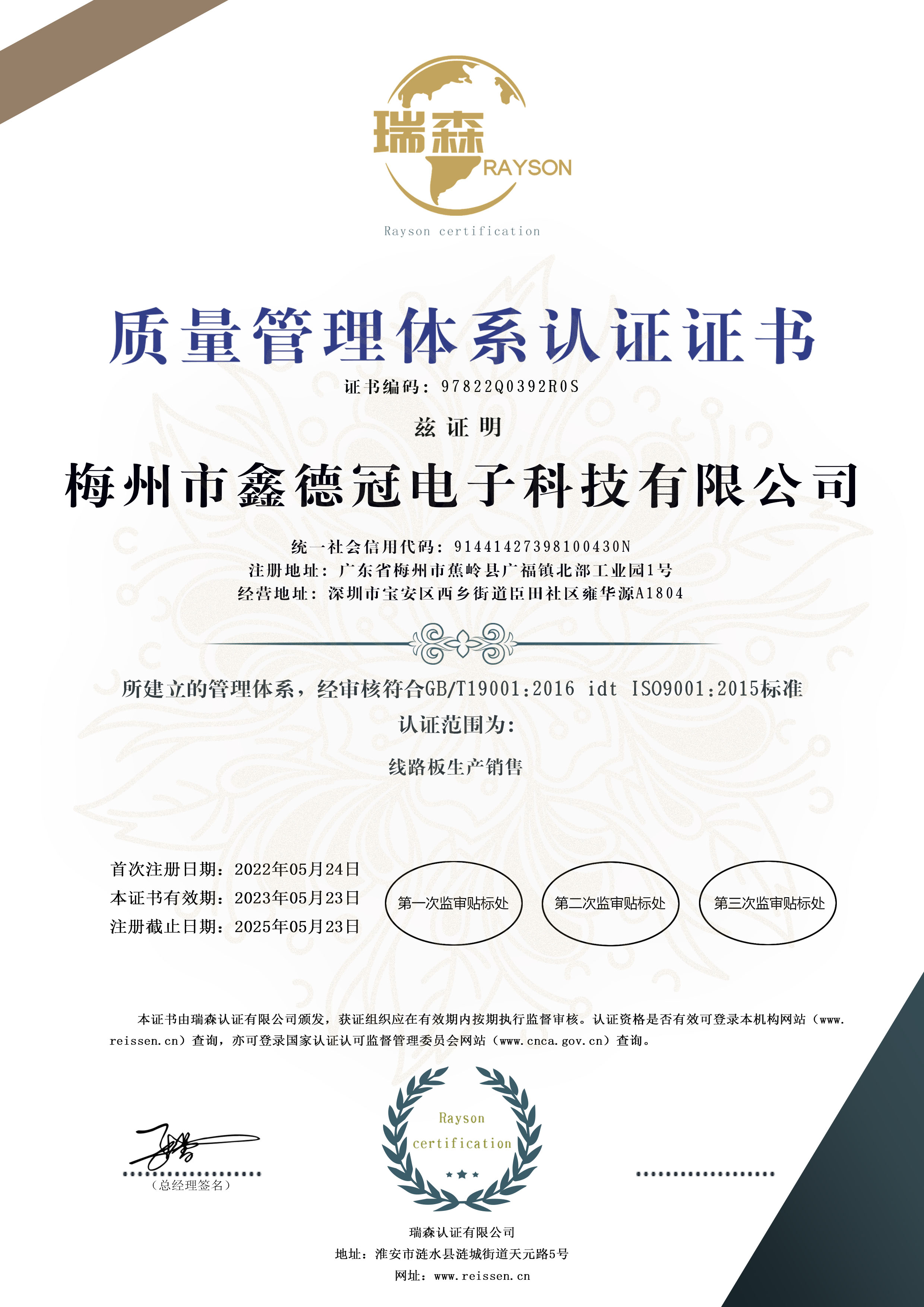 質(zhì)量管理體系認證證書(shū)